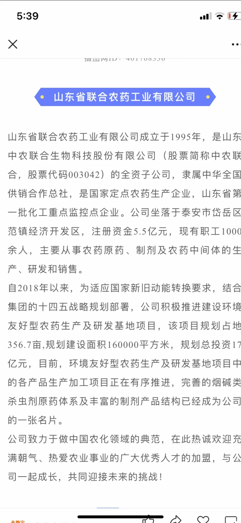 泰安范镇 联合农药招聘