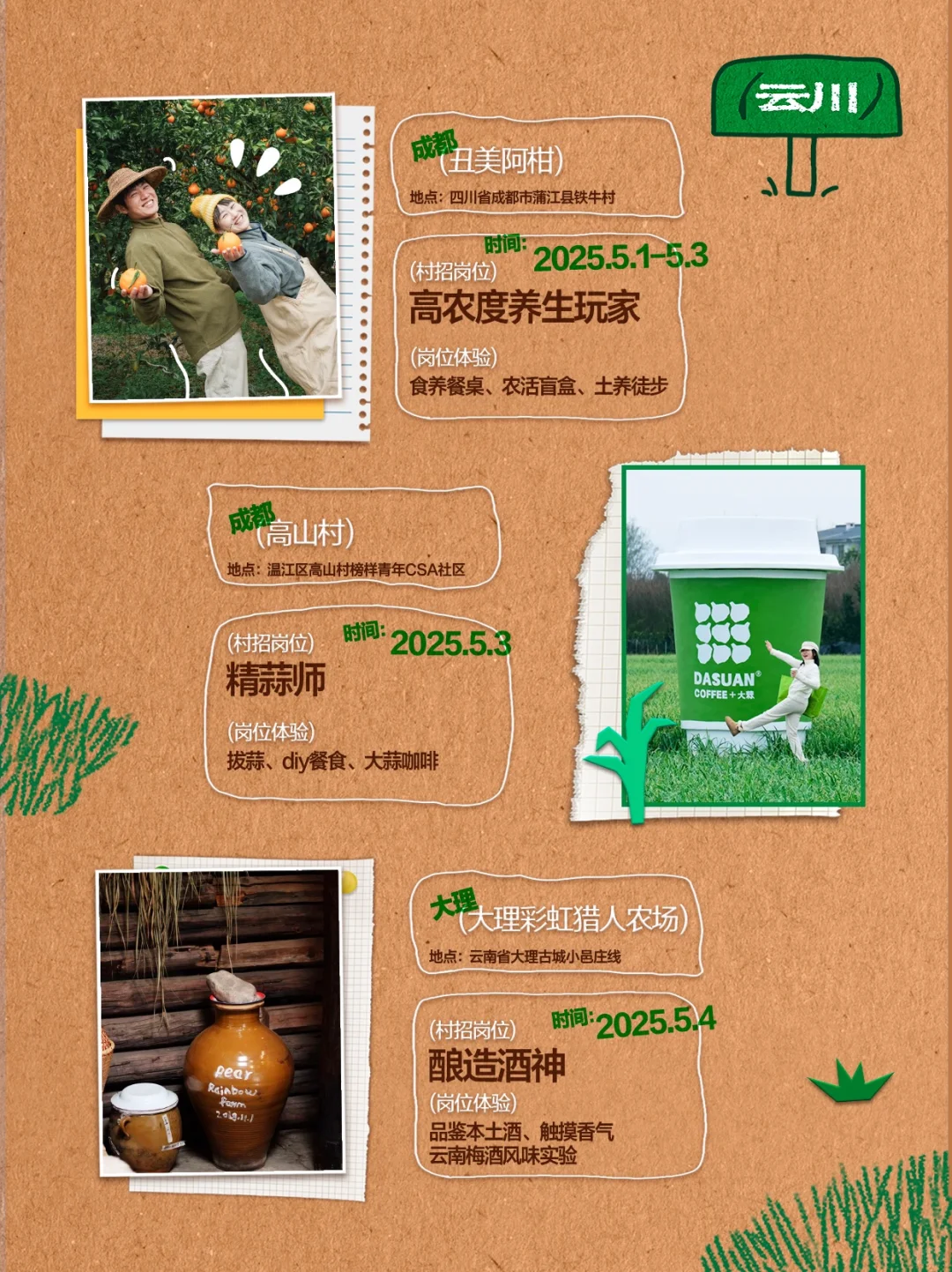 急招❗️多岗位任选 薯薯喊你回村种地啦