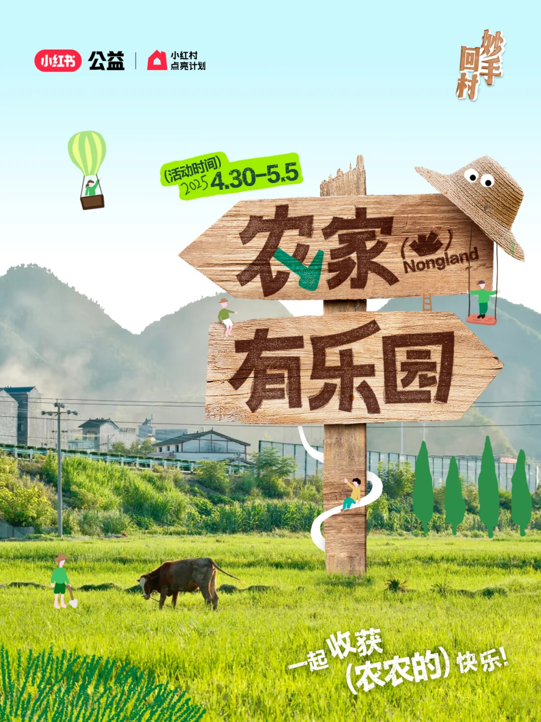 急招❗️多岗位任选 薯薯喊你回村种地啦