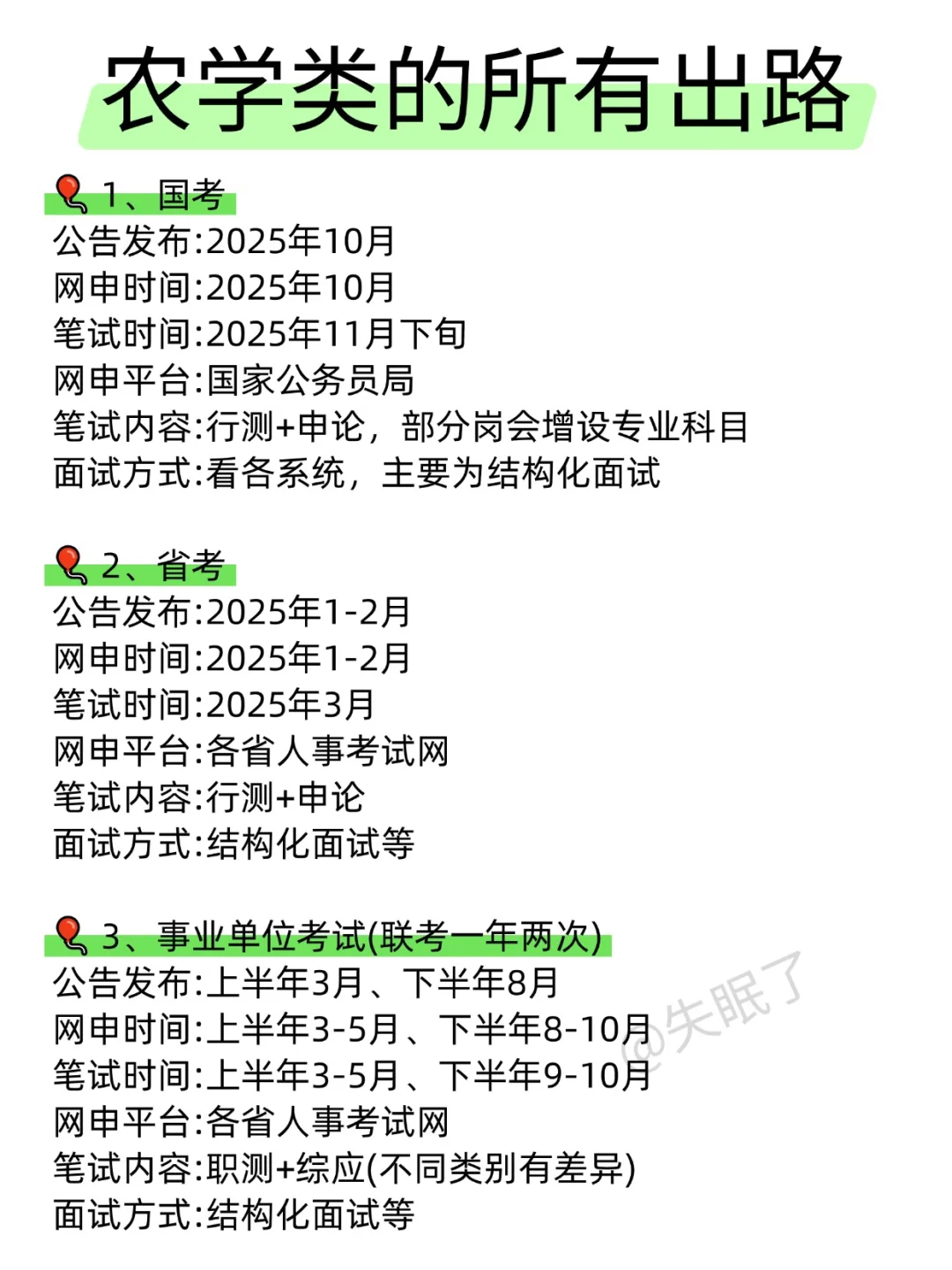 农学类的铁饭碗来啦