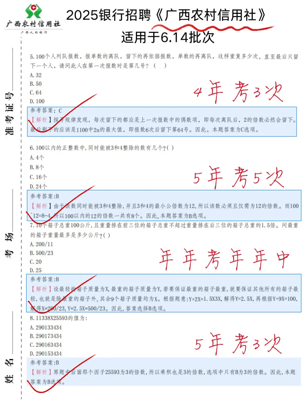 临考提醒！6.14广西农信社背诵极简版，8h足矣