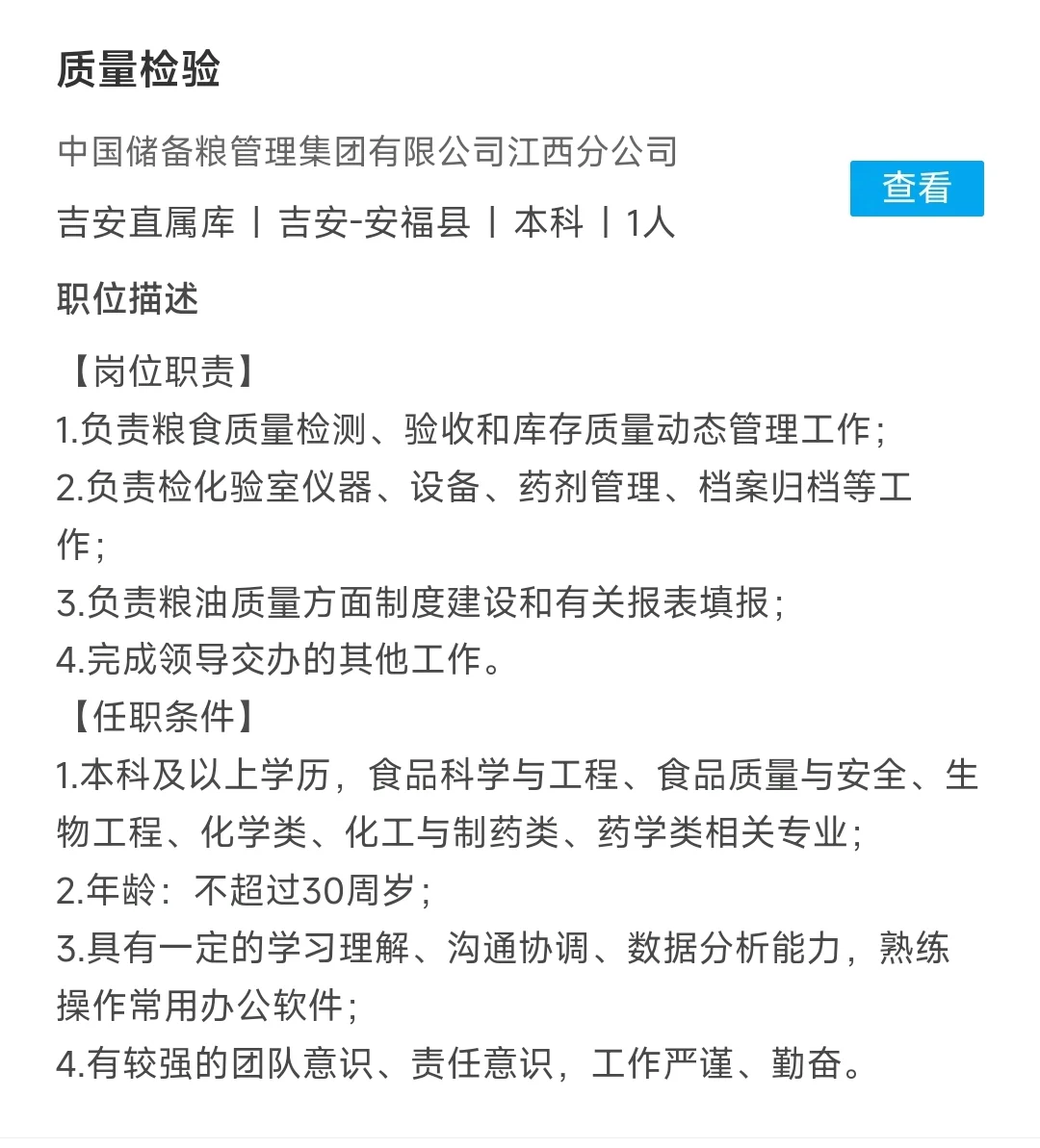 中储粮招聘，农学有岗