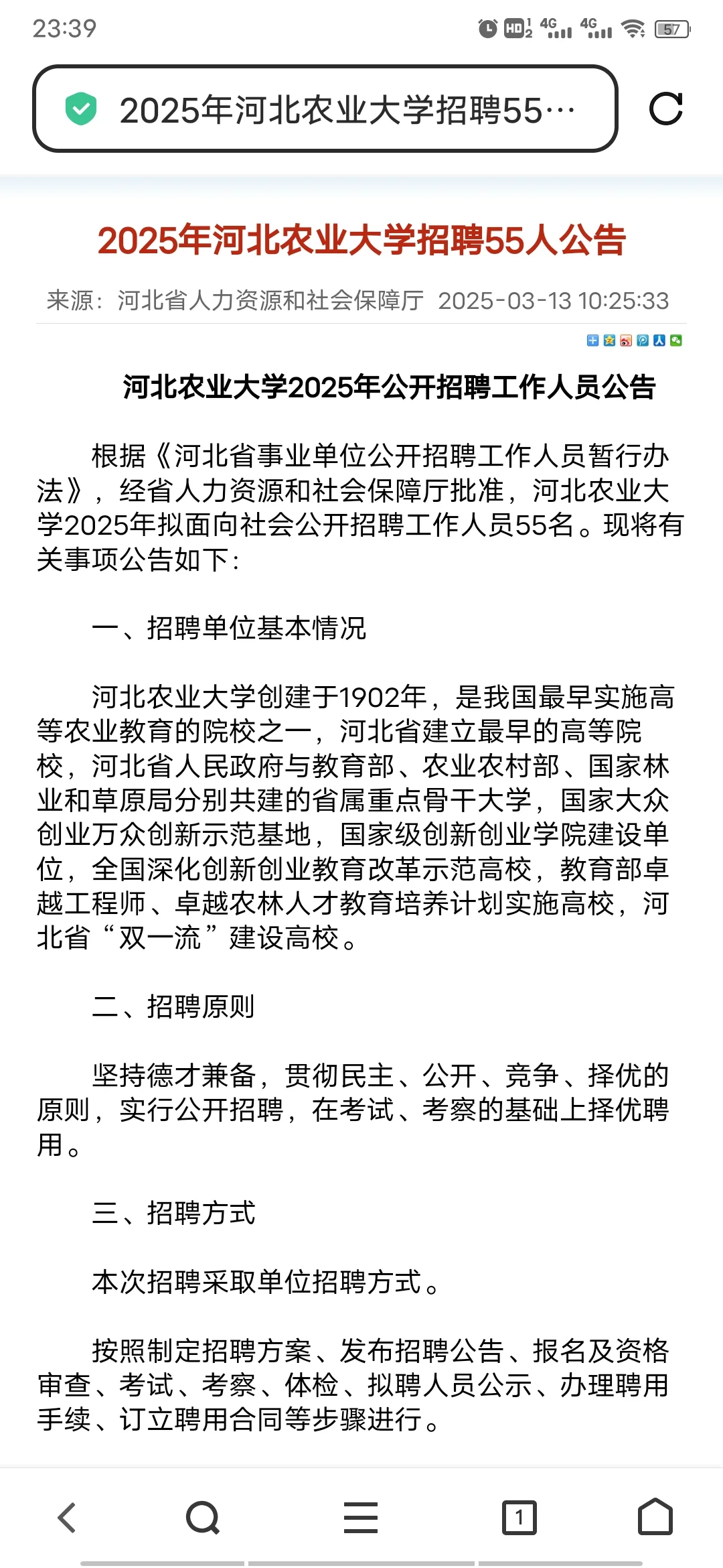 河北农业大学招聘