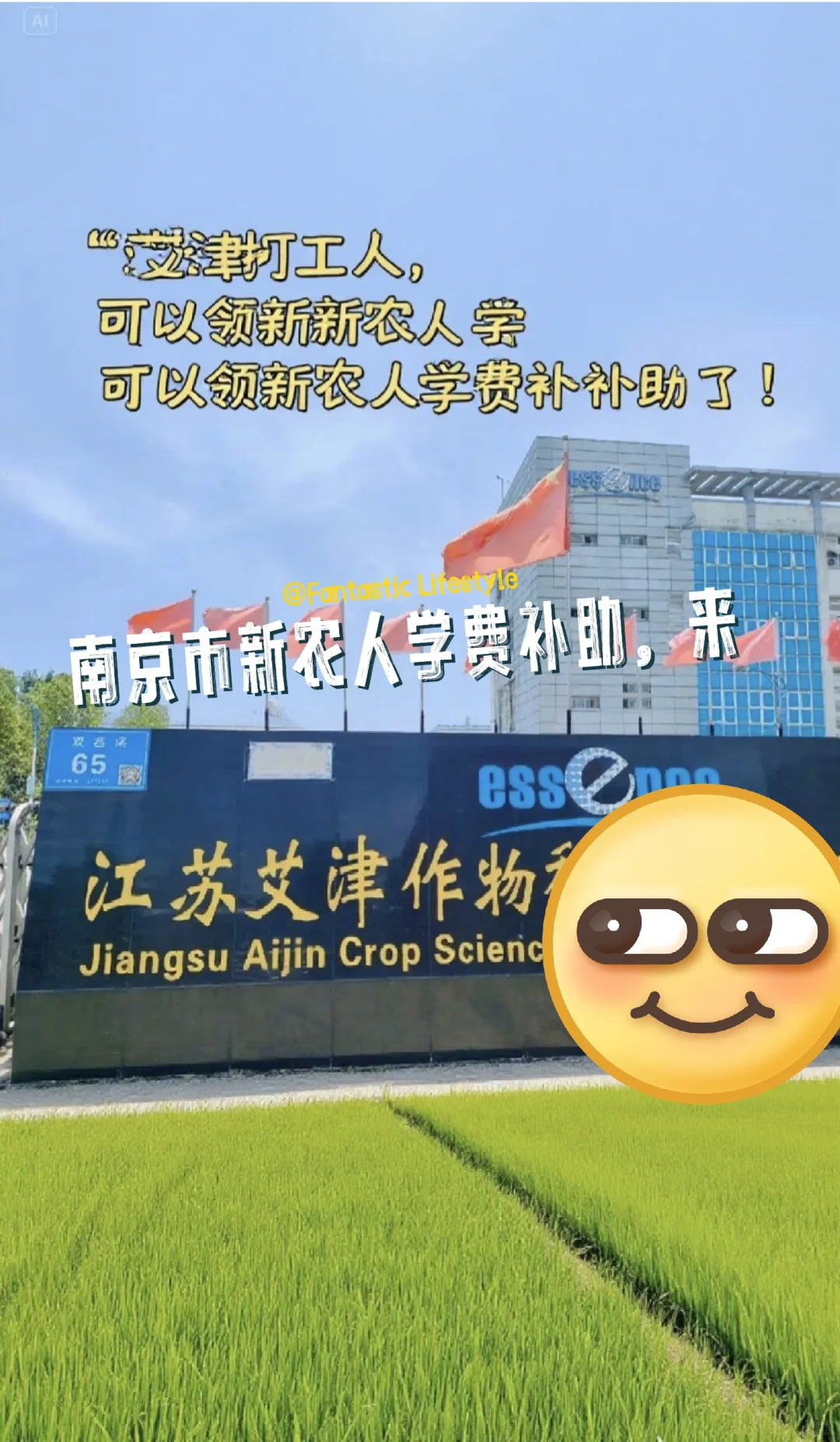 在江苏艾津的打工人,来领个人补贴了!