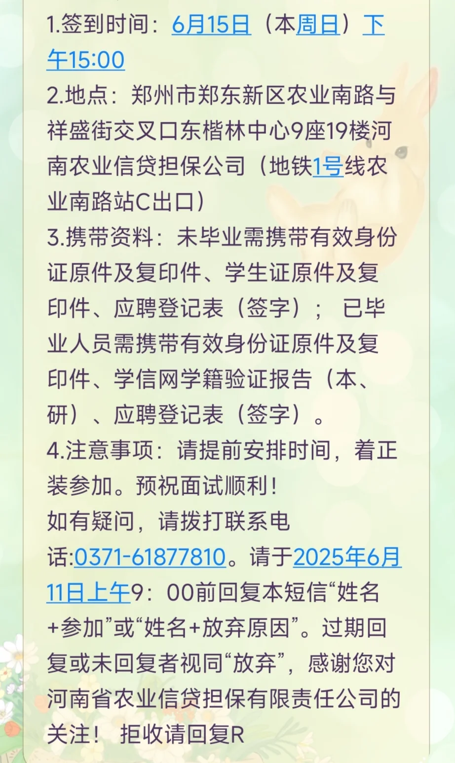 河南农担面试