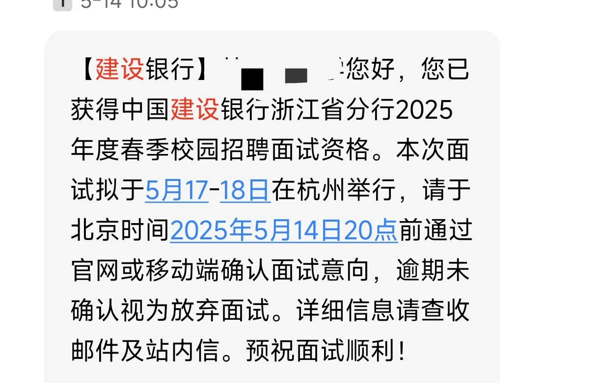 25春招之银行篇