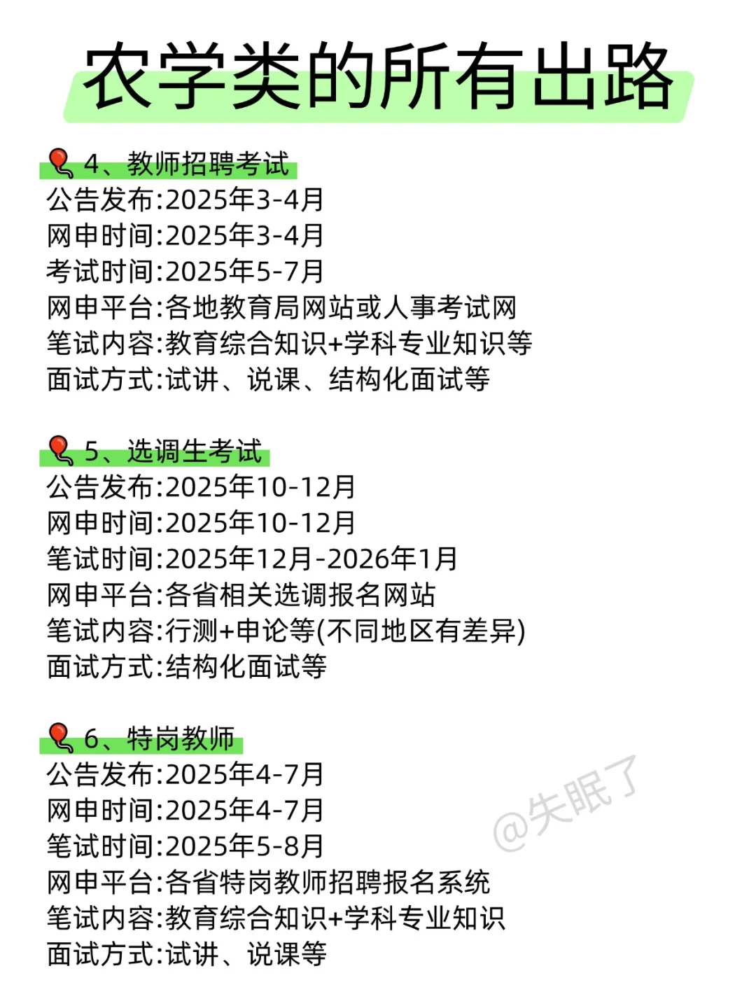 农学类的铁饭碗来啦