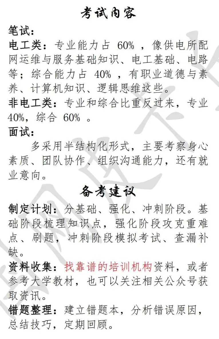 农网招聘考试全解析，一篇就懂?