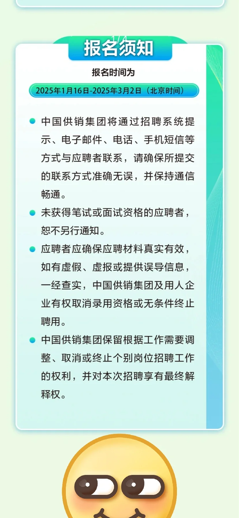 农学就业 | 国企 | 中国供销社集团校招