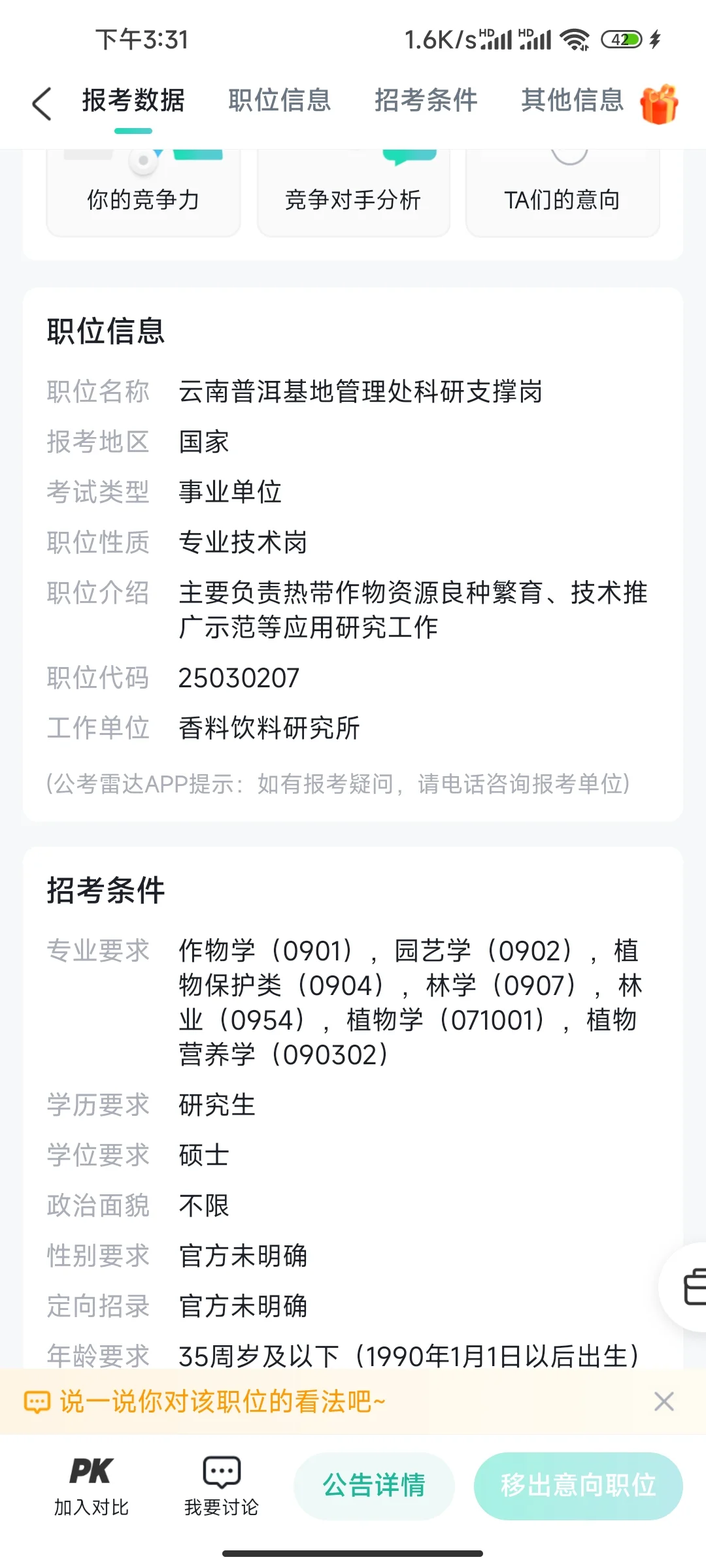 中国热带农业科学院招聘