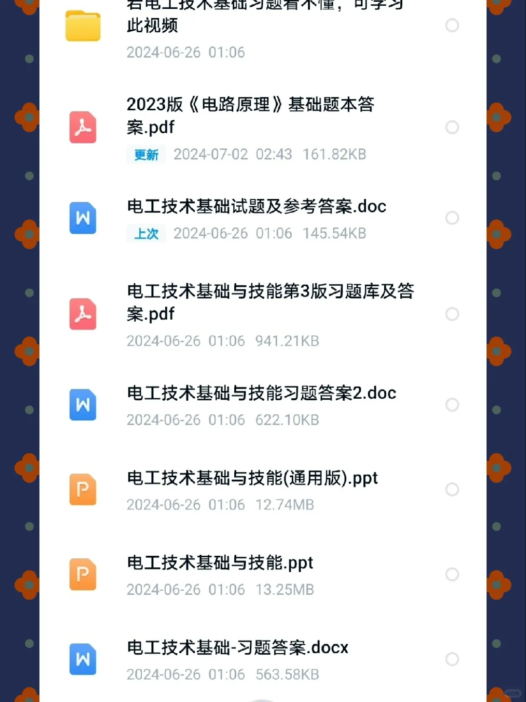 河南农电工河南供电公司招聘笔试资料?