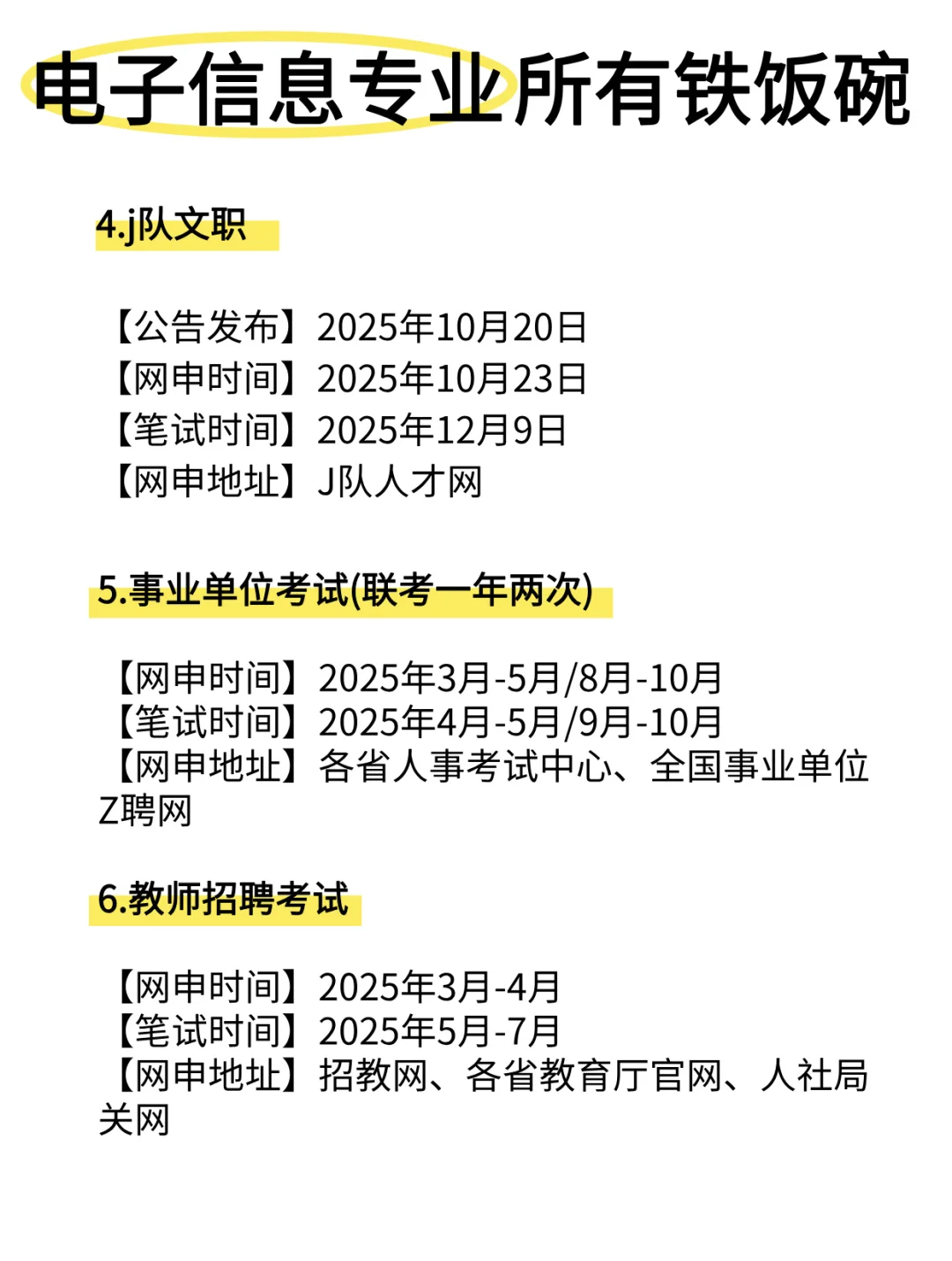 老天奶!属于电子信息专业的铁饭碗来啦!