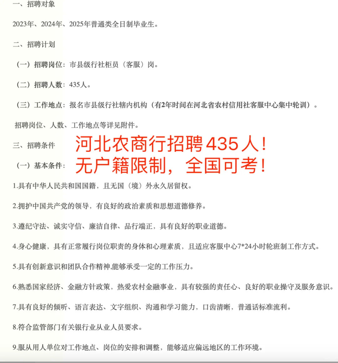 河北农商行公告发布！全国可考！