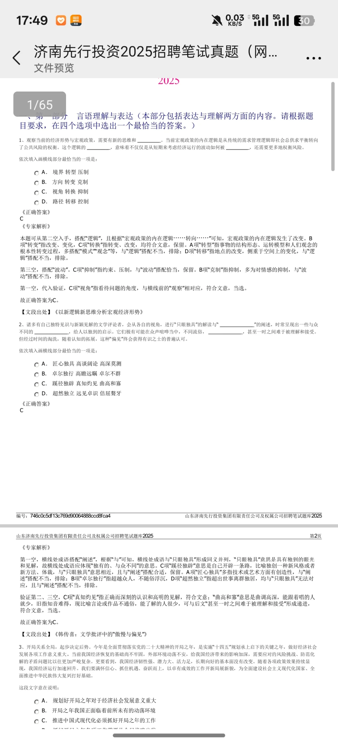 济南先投起新农业发展有限公司招聘