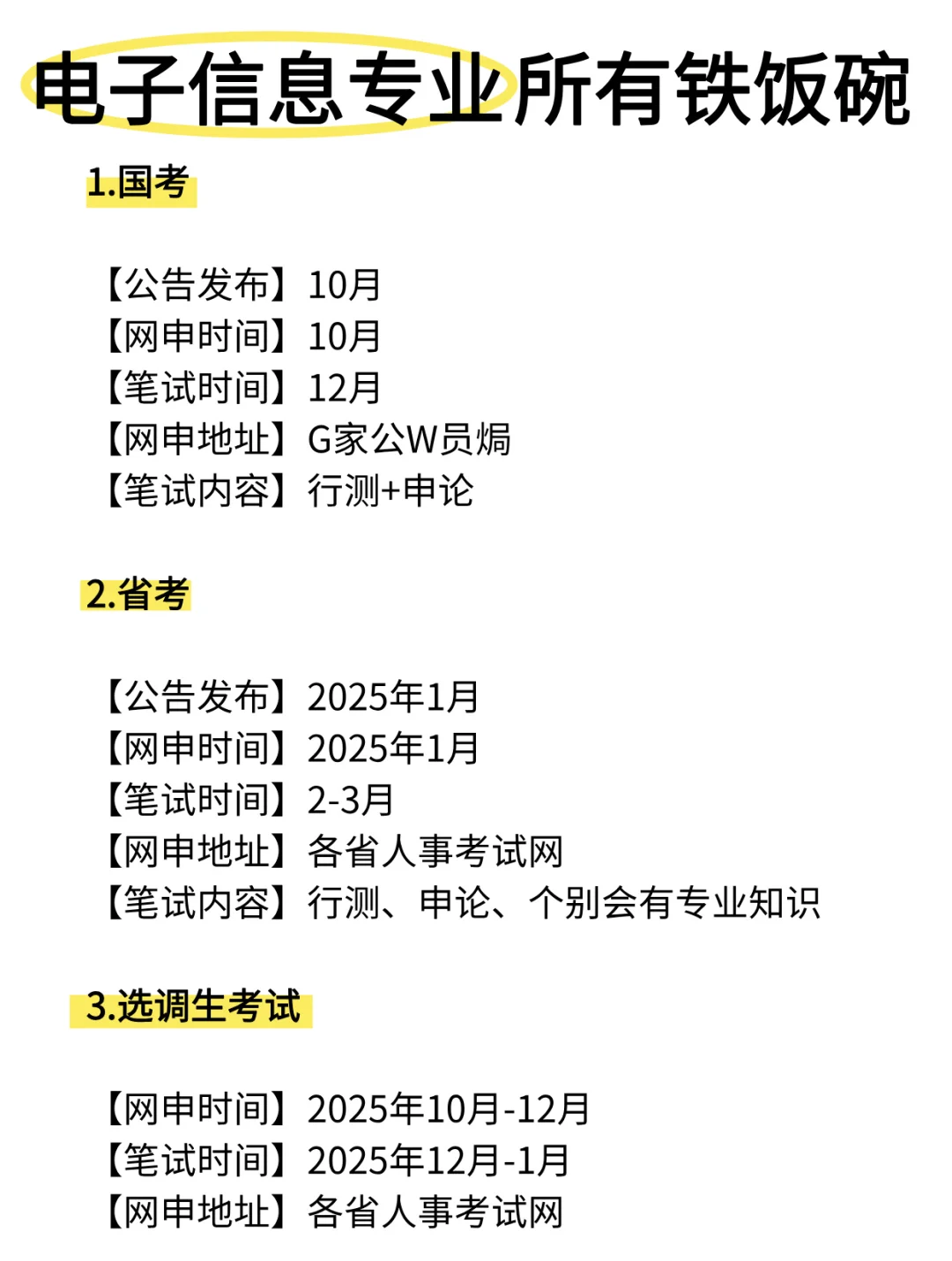 老天奶!属于电子信息专业的铁饭碗来啦!