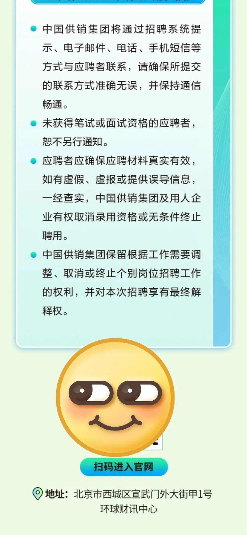 农学就业 | 国企 | 中国供销社集团校招