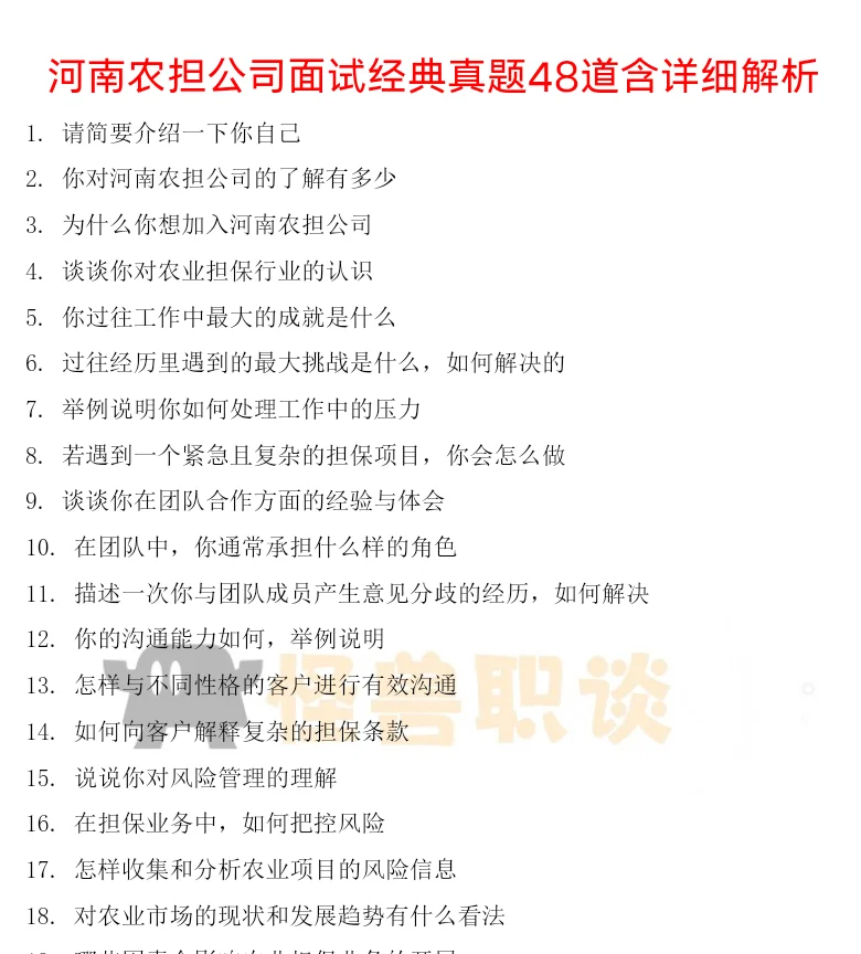 河南农担面试珍题详解一天就背完