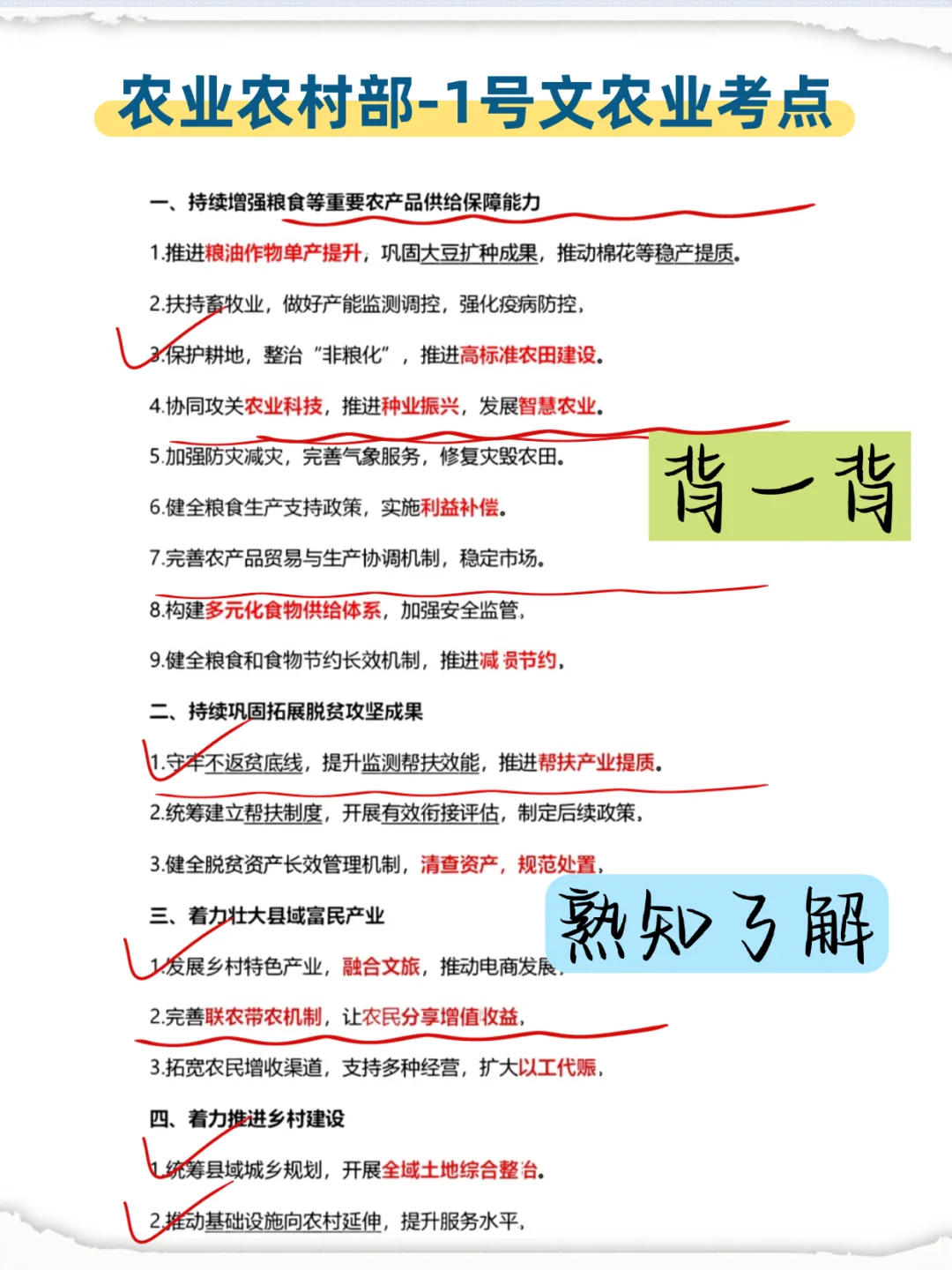 决定报考25年农业农村部,要记住这些大忌