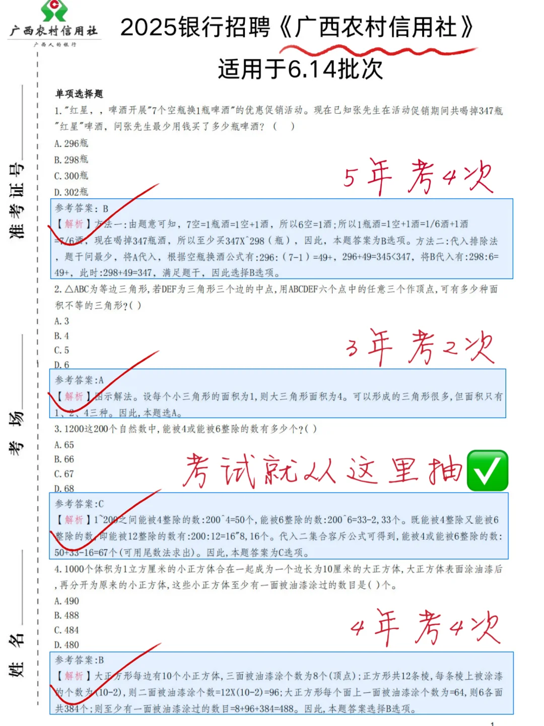 临考提醒！6.14广西农信社背诵极简版，8h足矣