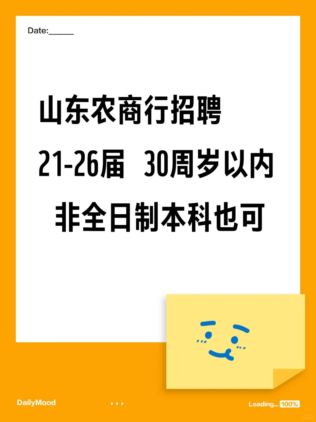 ?山东农商行招聘,正式编制,不录取不收