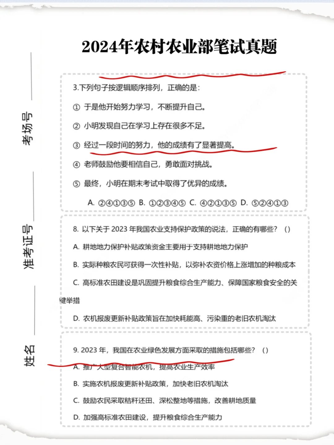 决定报考25年农业农村部,要记住这些大忌