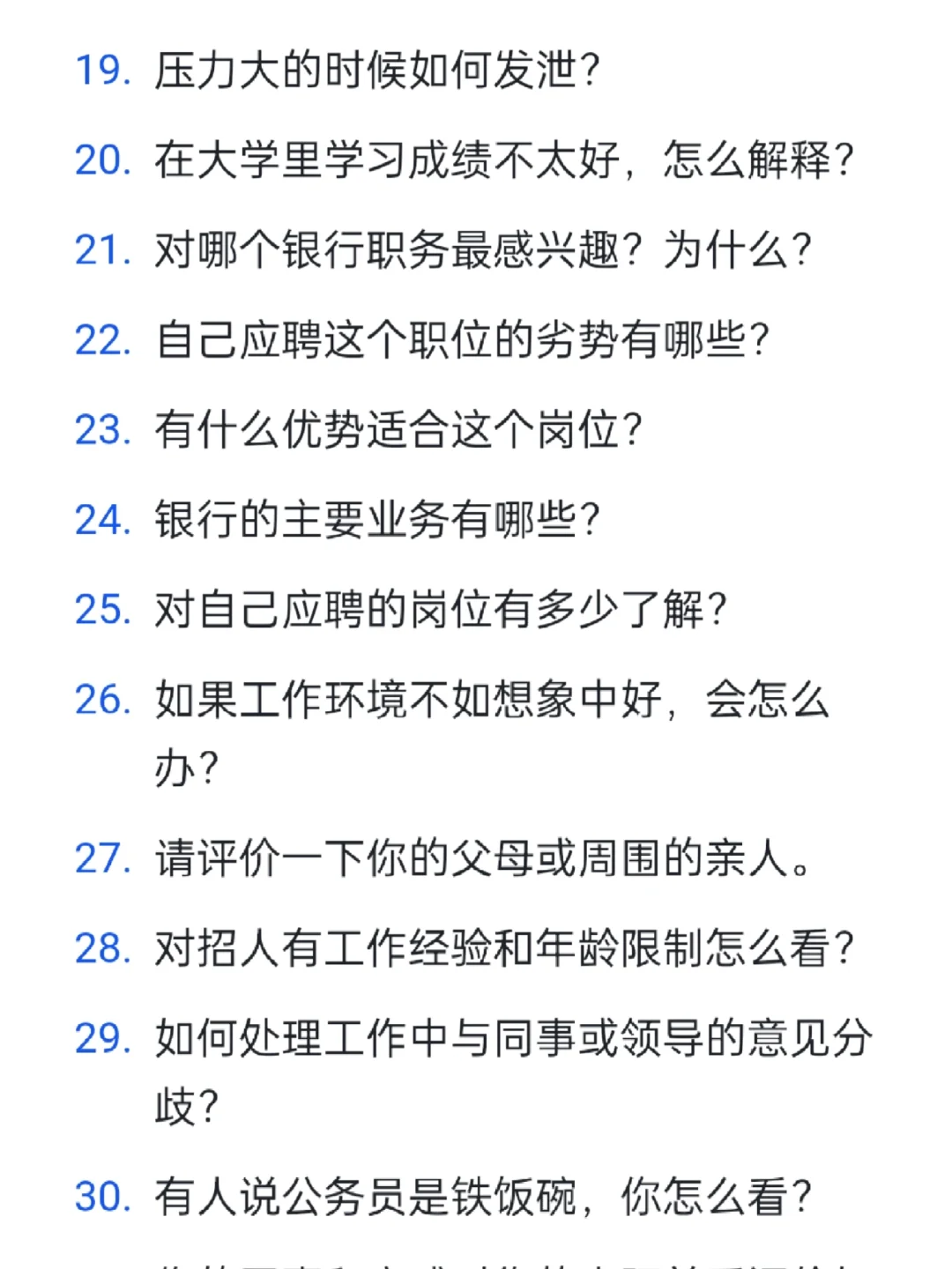 上海农商行|高频面真题解析(50问)