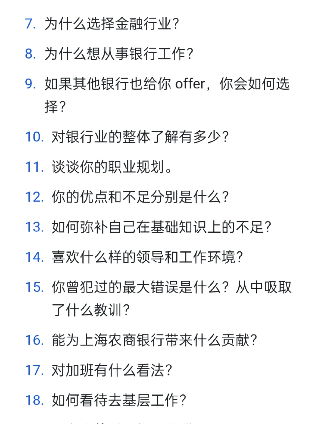 上海农商行|高频面真题解析(50问)