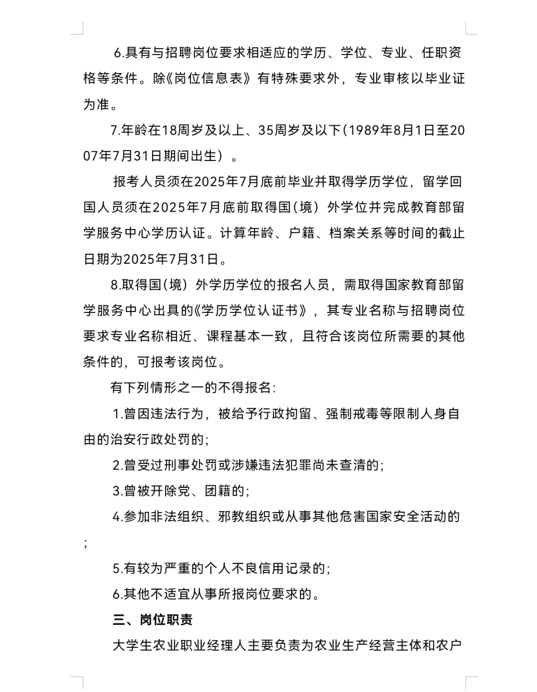 保定市2025年面向全国公开招聘大学生农业职