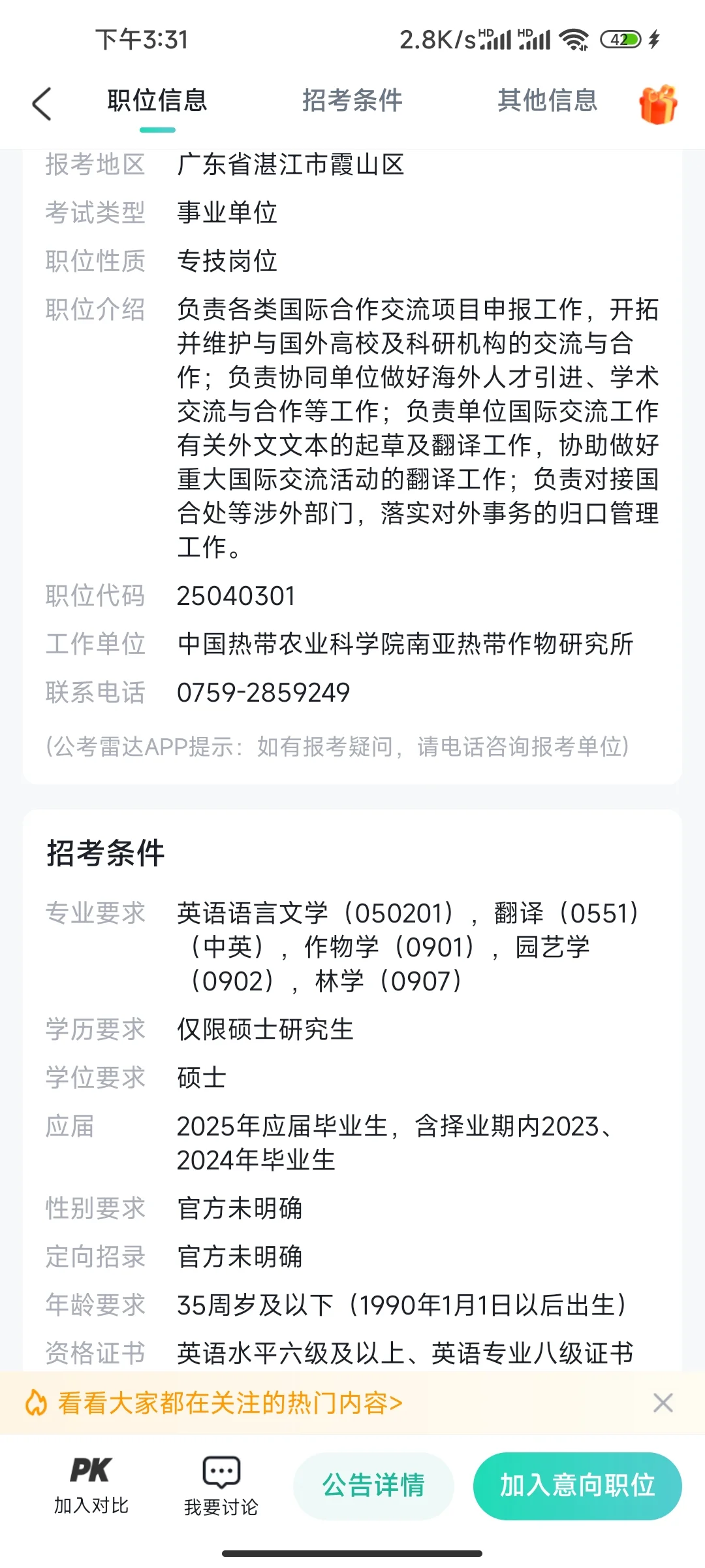 中国热带农业科学院招聘