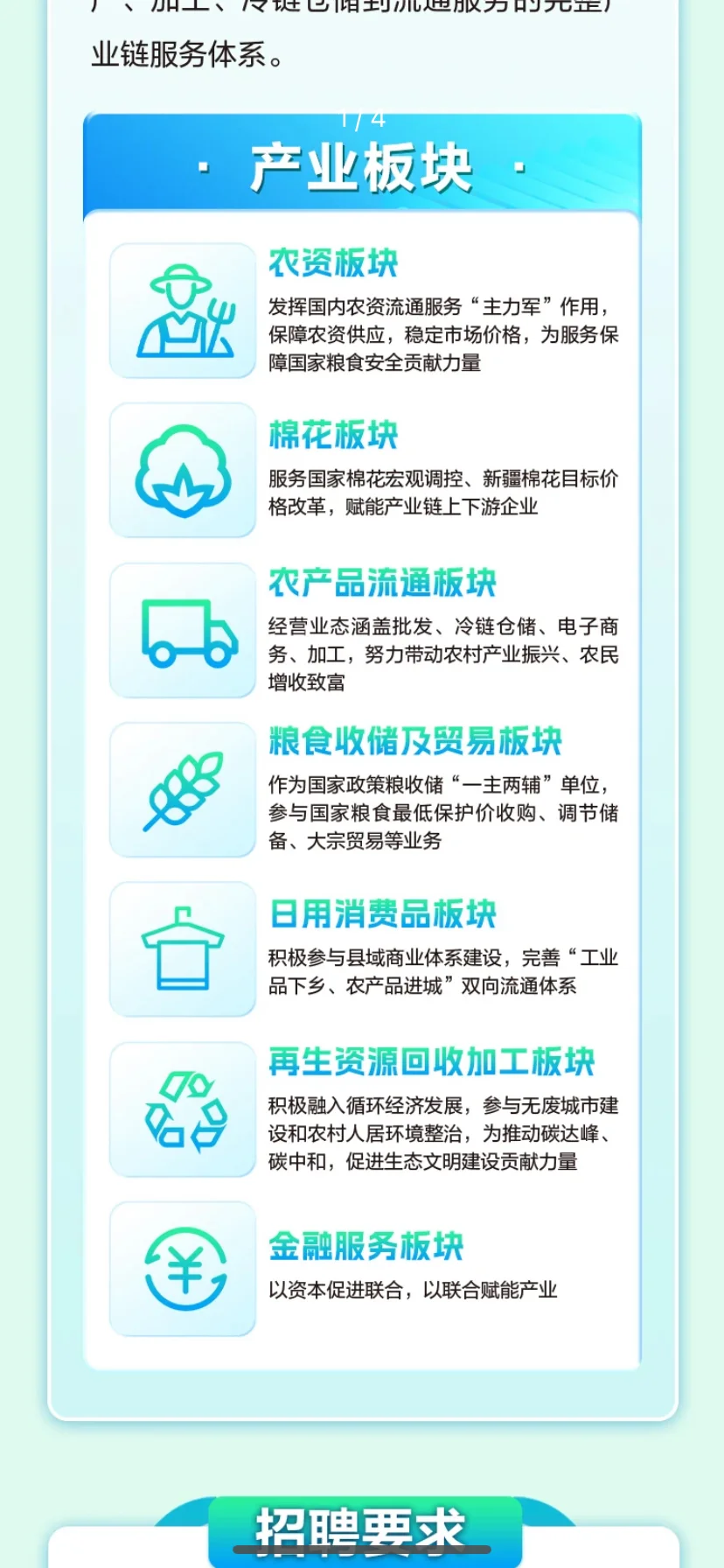农学就业 | 国企 | 中国供销社集团校招