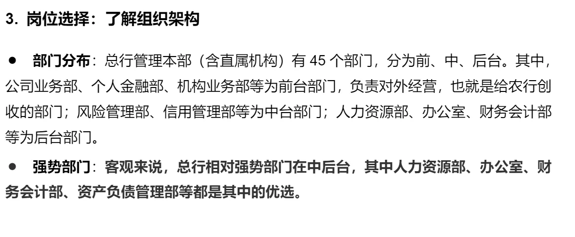 最新农行总行面经【从准备到实战全流程】