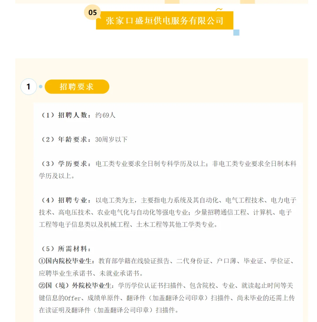 张家口农电招聘