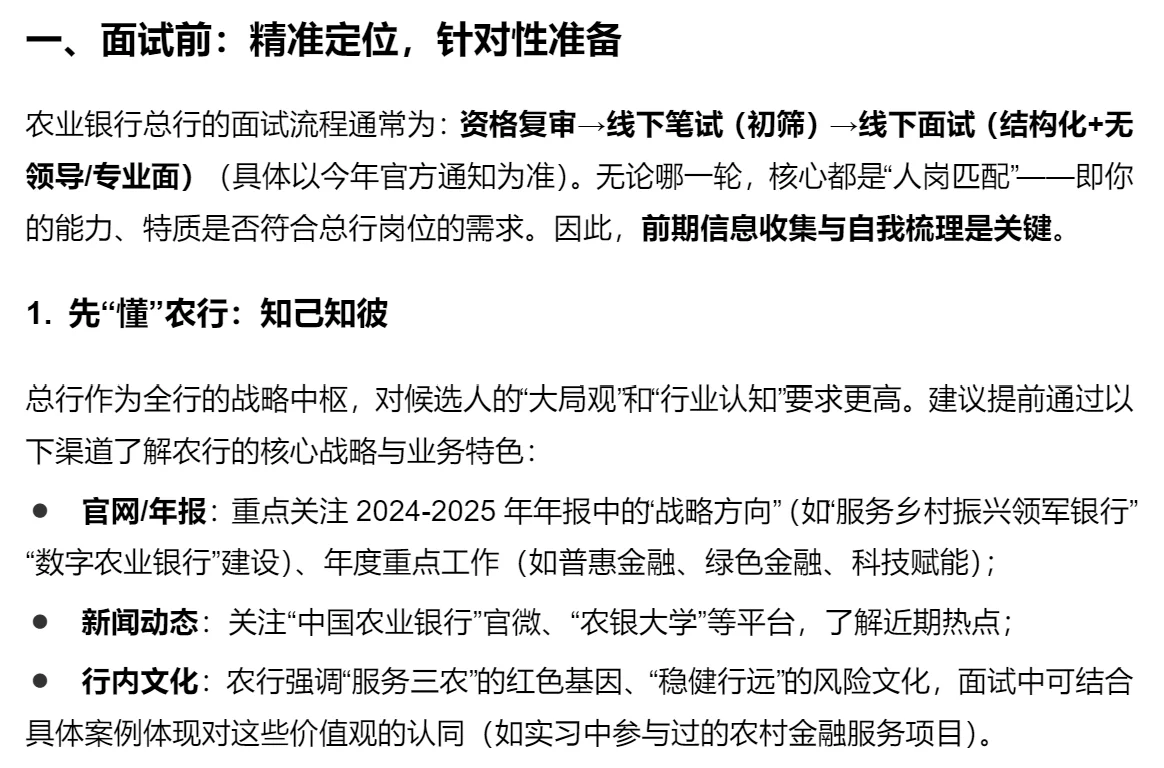 最新农行总行面经【从准备到实战全流程】