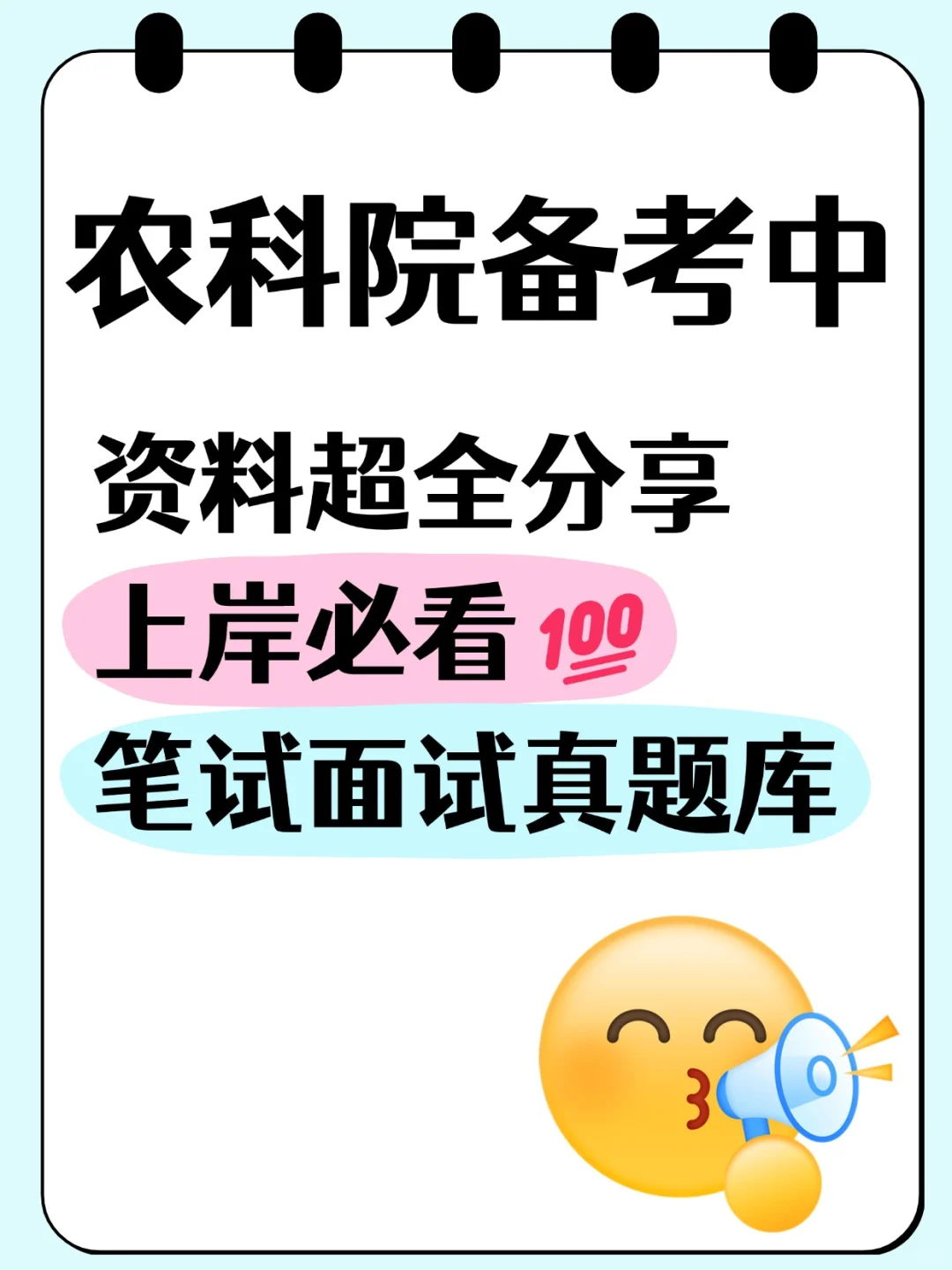 辽宁农科院招聘考试攻略大揭秘?