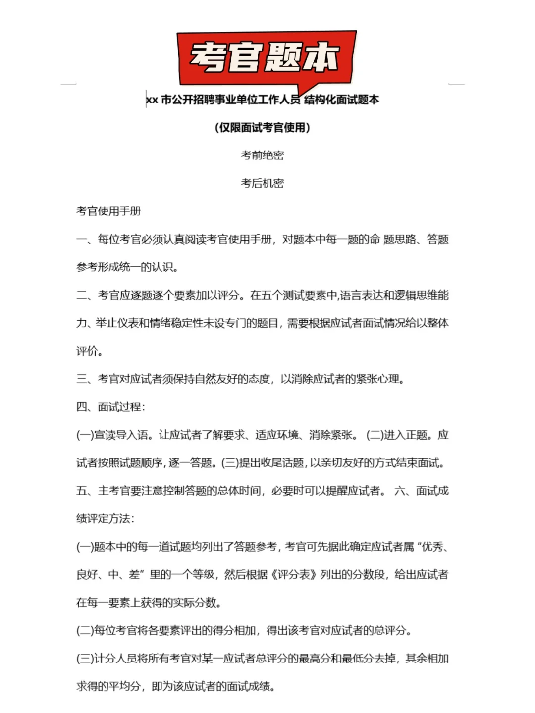农业科学院面试真题农科院历年面试真题解析