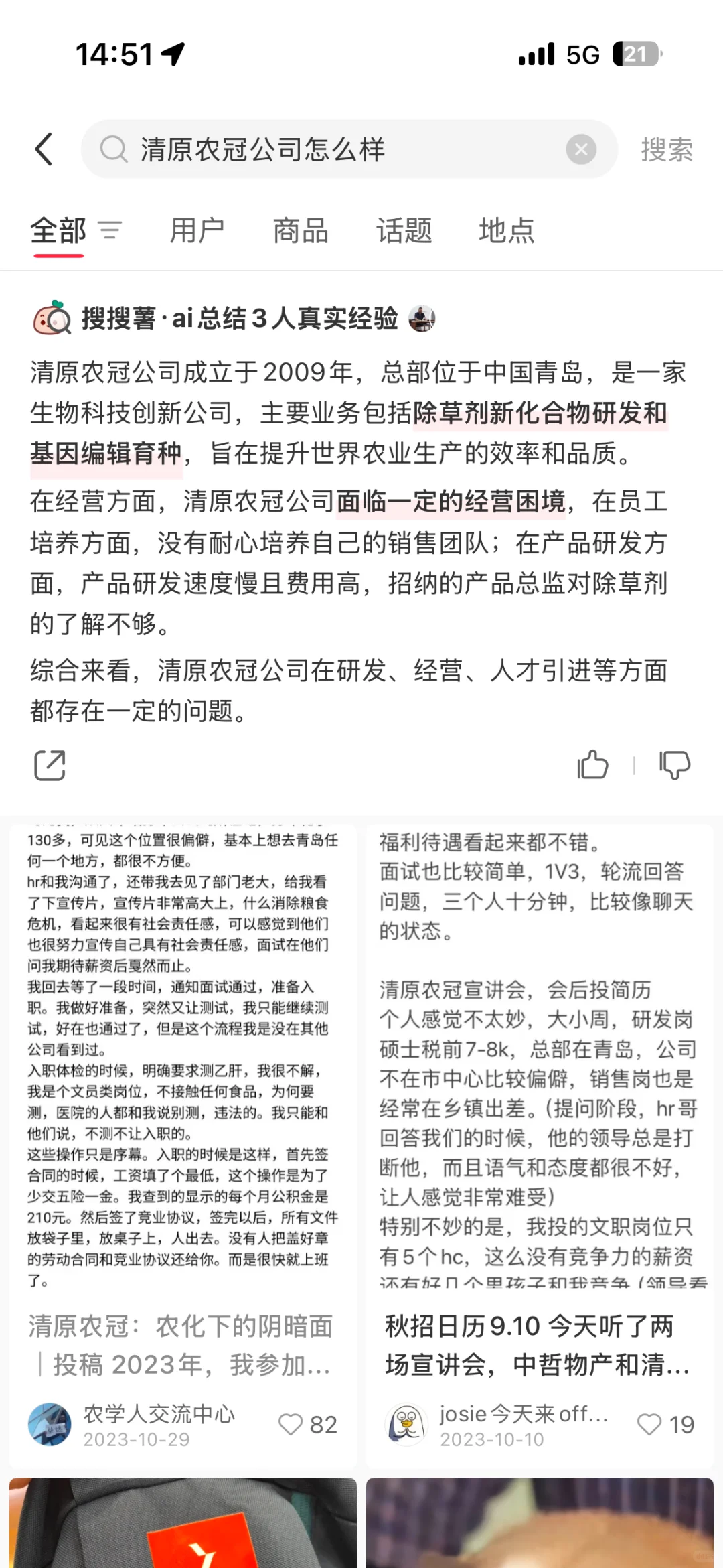 清原农冠