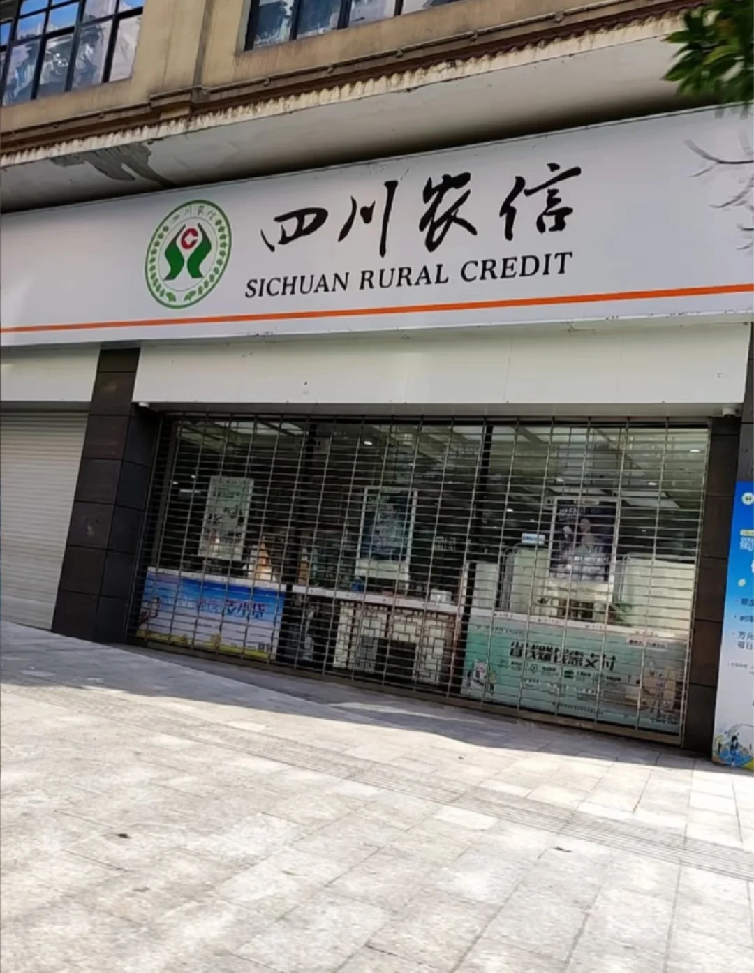 有需要在四川农商银行工作的吗