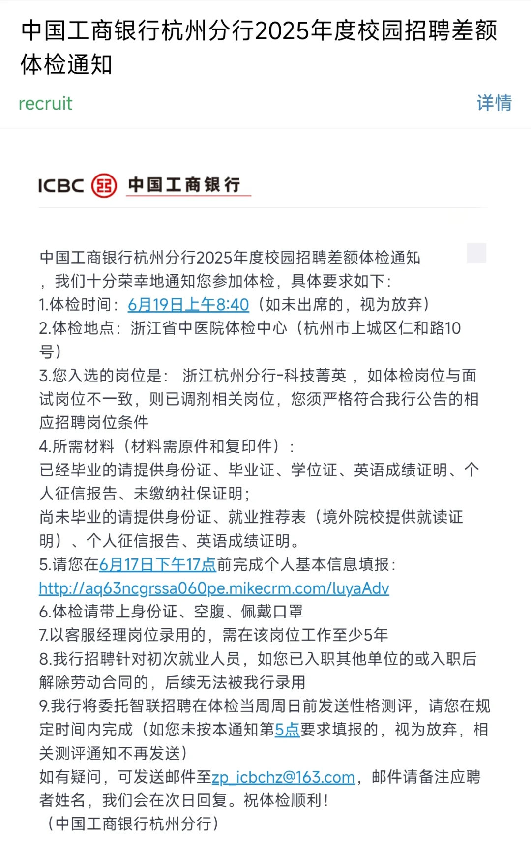25春招之银行篇