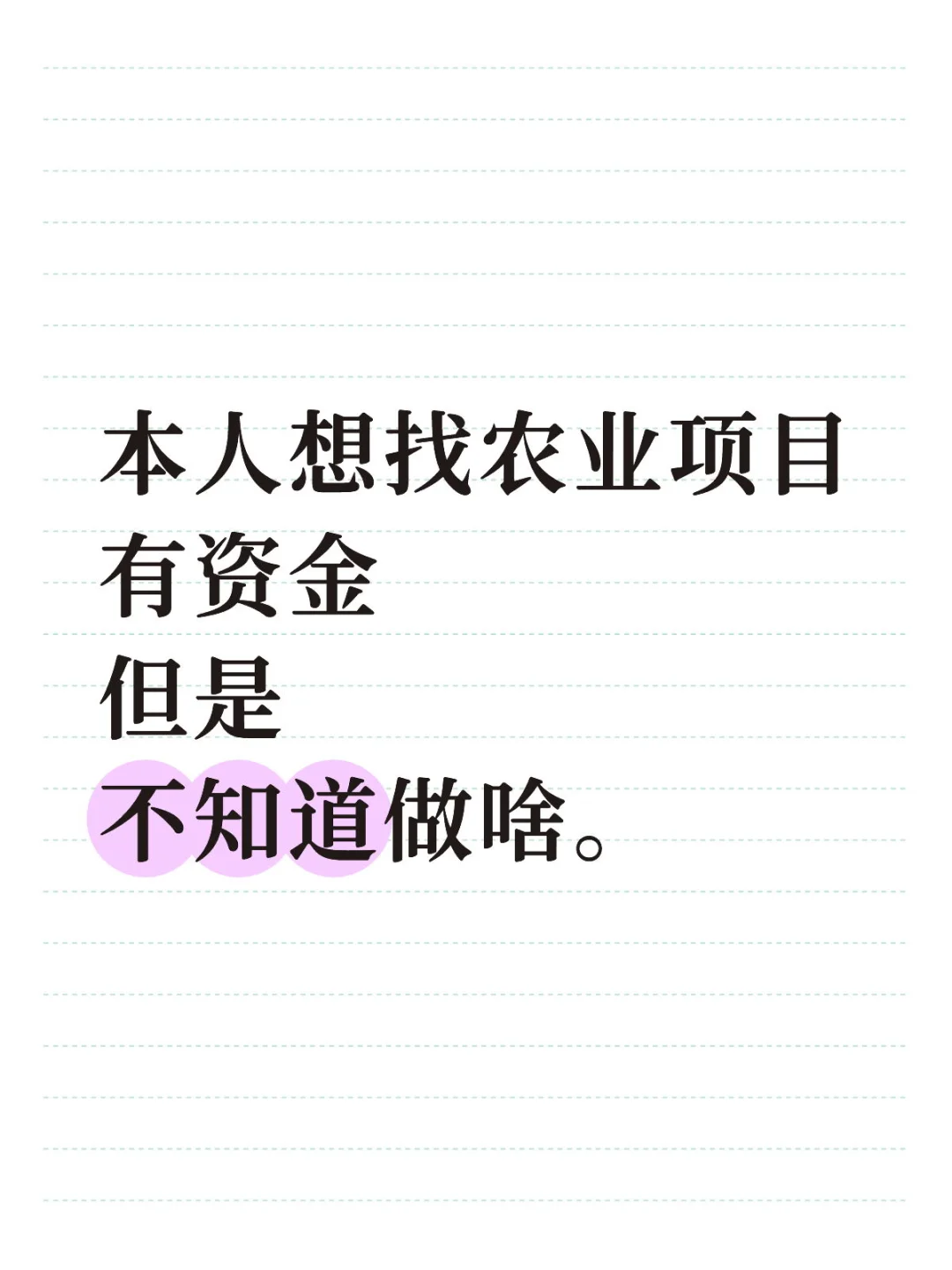 农业项目有吗？