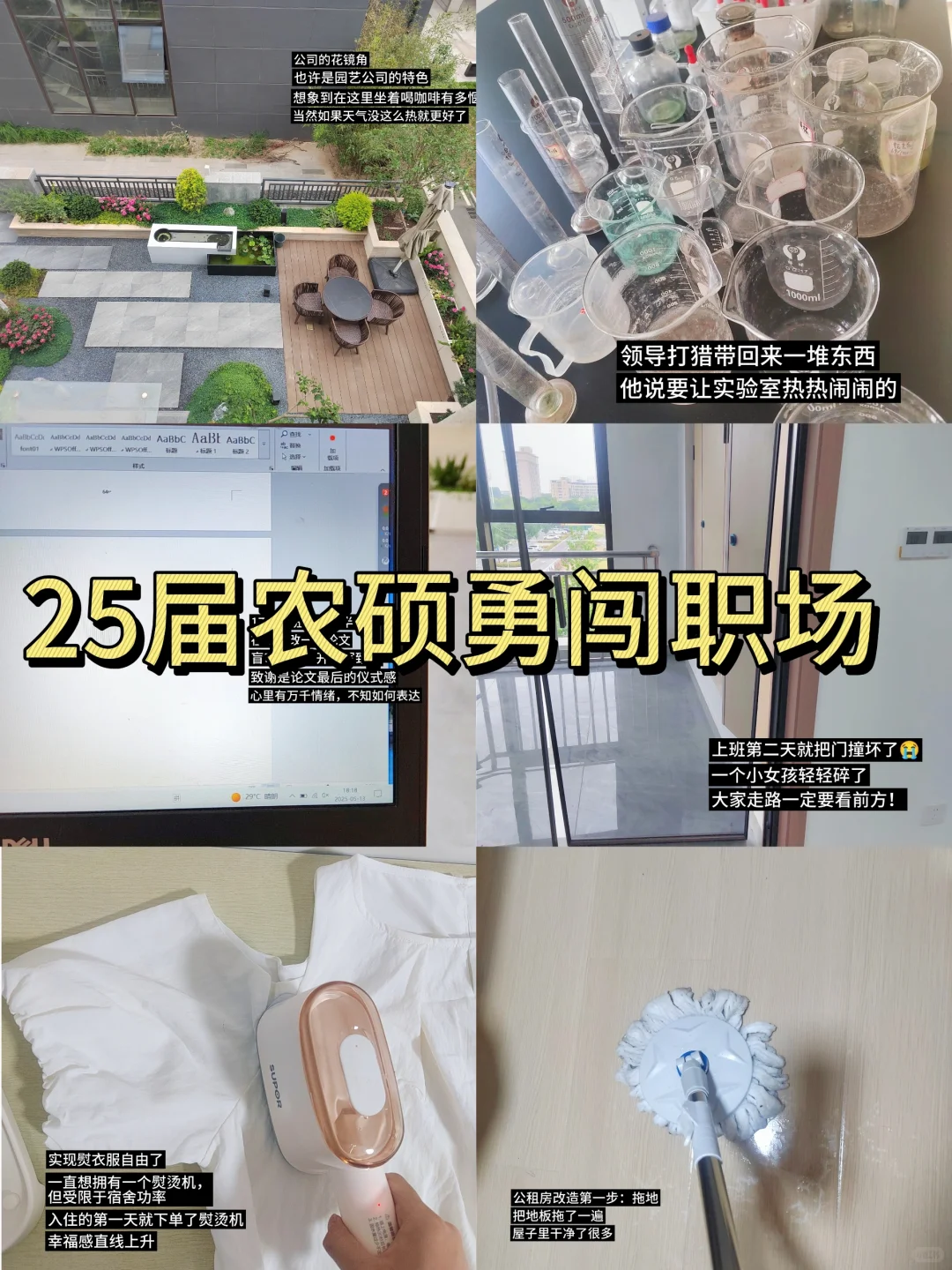 25届农硕园艺公司打工Day2|毕业倒计时