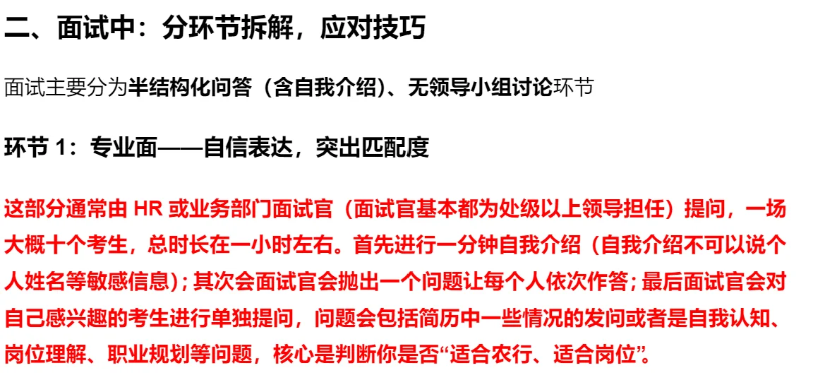 最新农行总行面经【从准备到实战全流程】