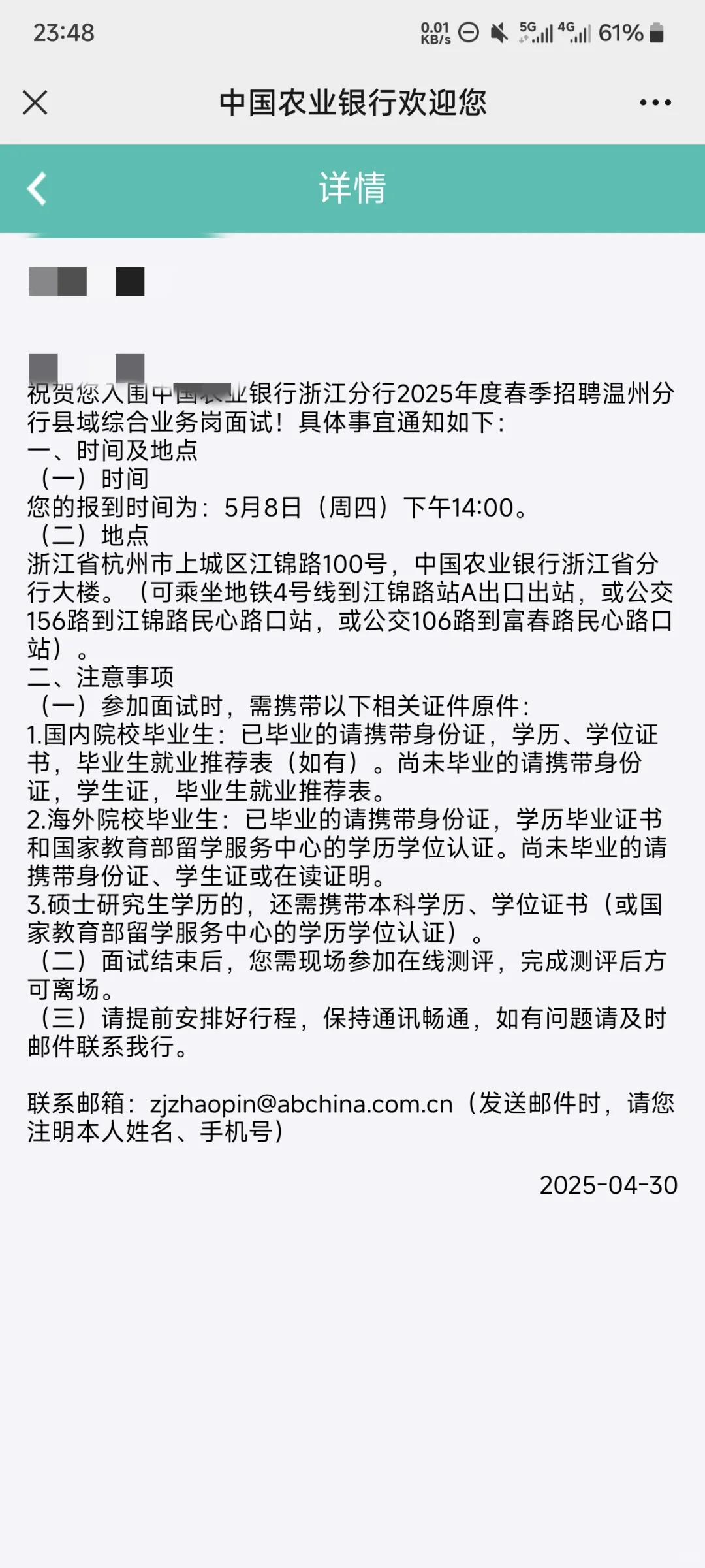 25春招之银行篇
