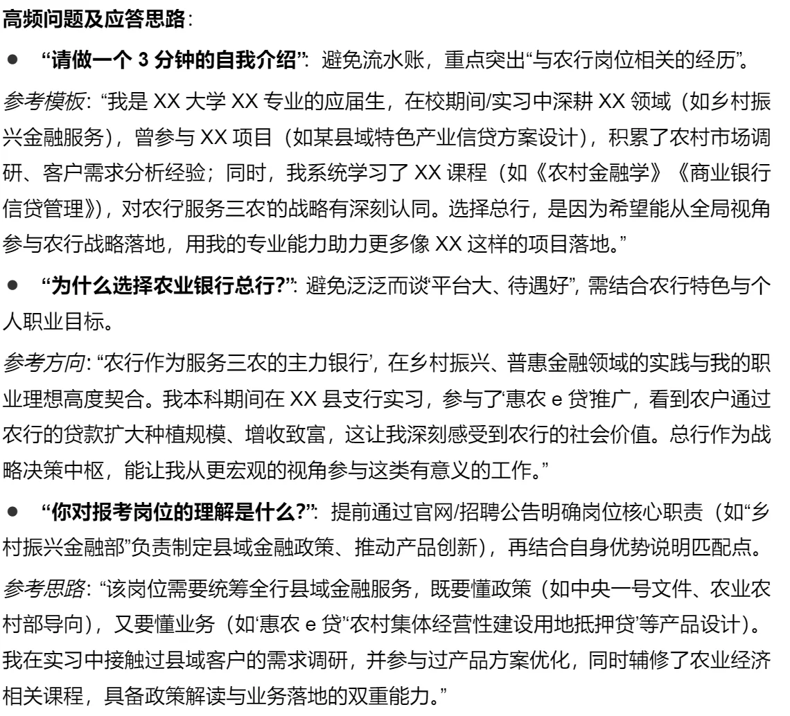 最新农行总行面经【从准备到实战全流程】