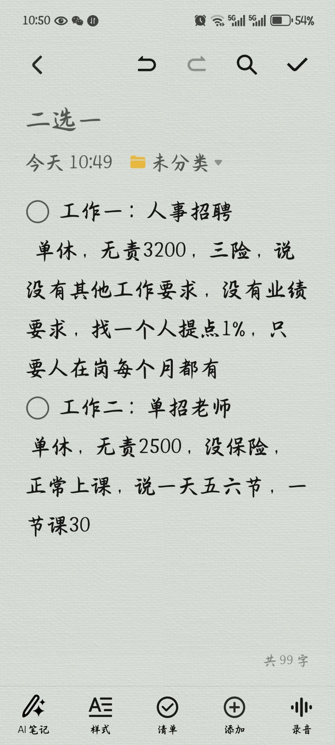 工作二选一,求问?