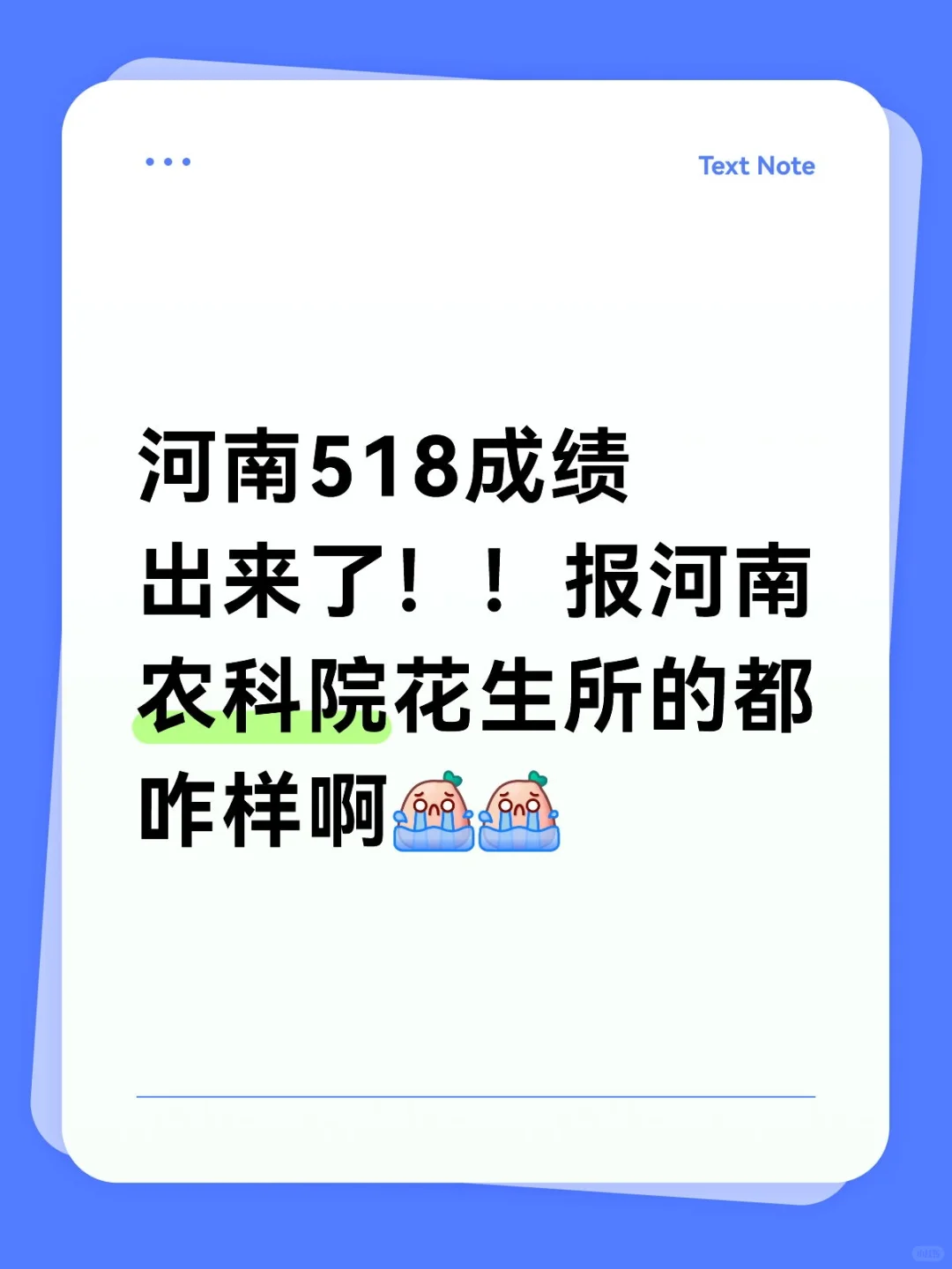 河南省518联考成绩已出！！