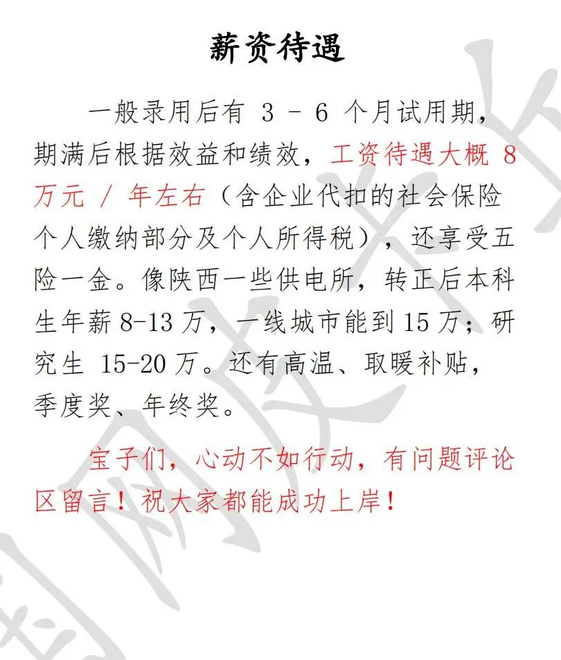 农网招聘考试全解析，一篇就懂?