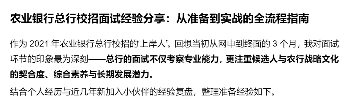 最新农行总行面经【从准备到实战全流程】