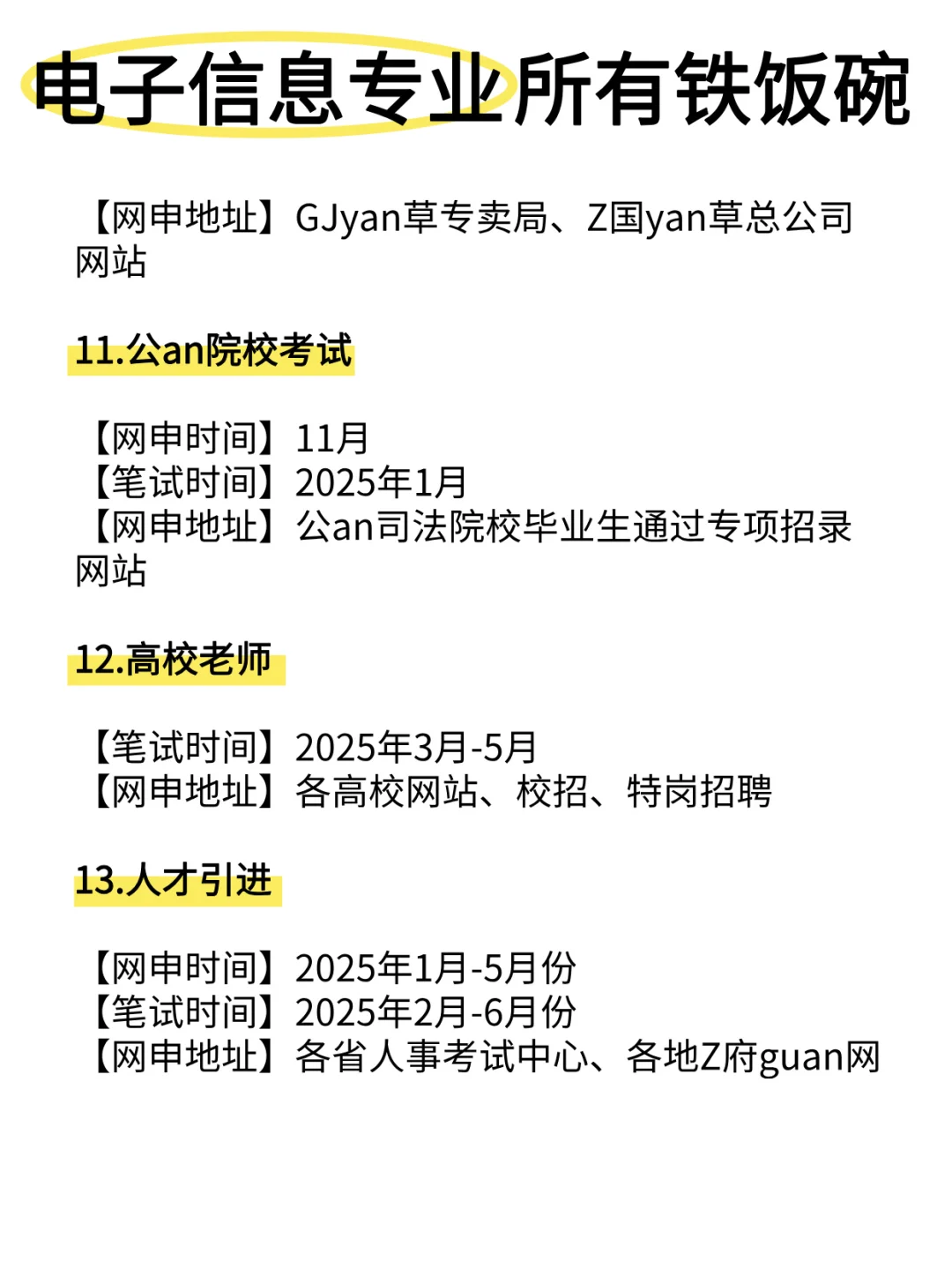 老天奶!属于电子信息专业的铁饭碗来啦!