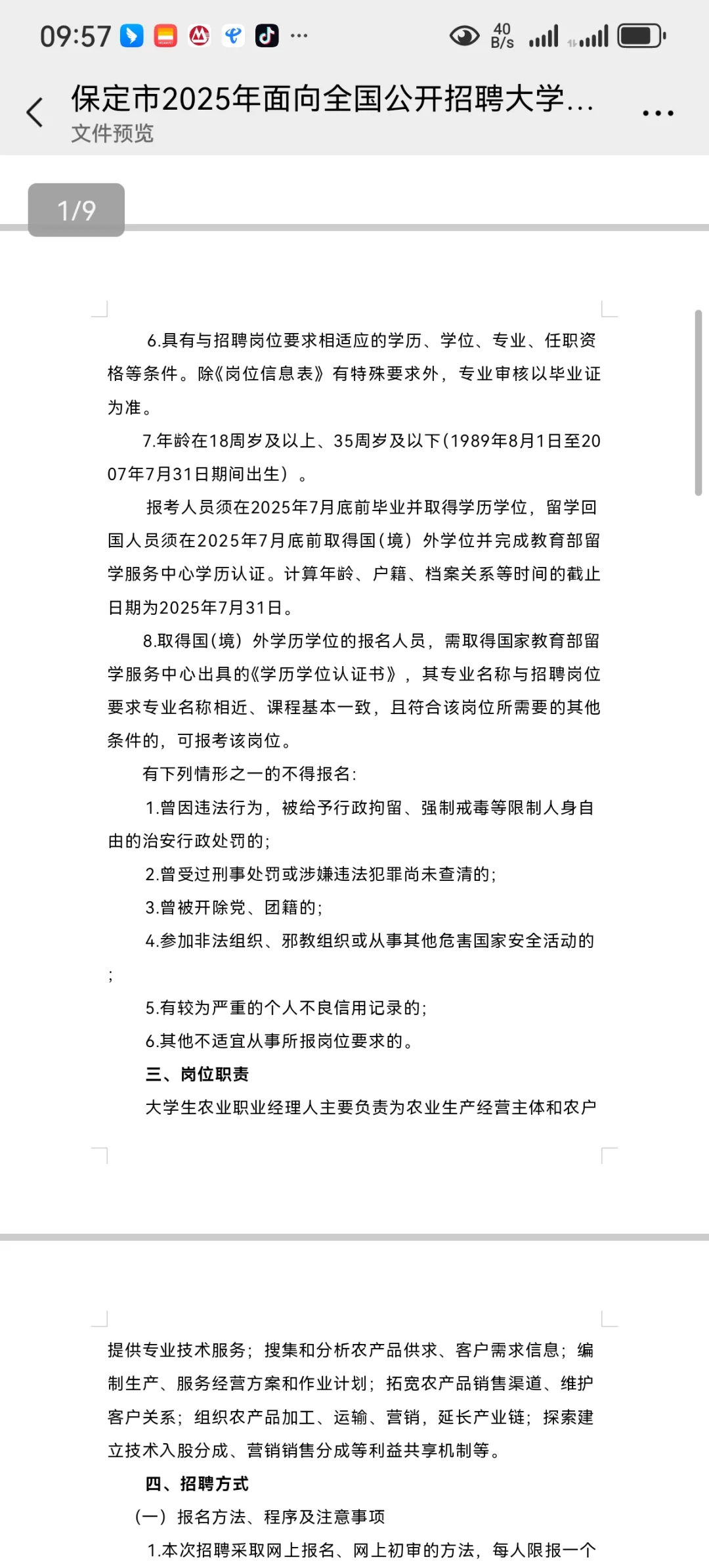 保定市2025年面向全国公开招聘大学生农业职