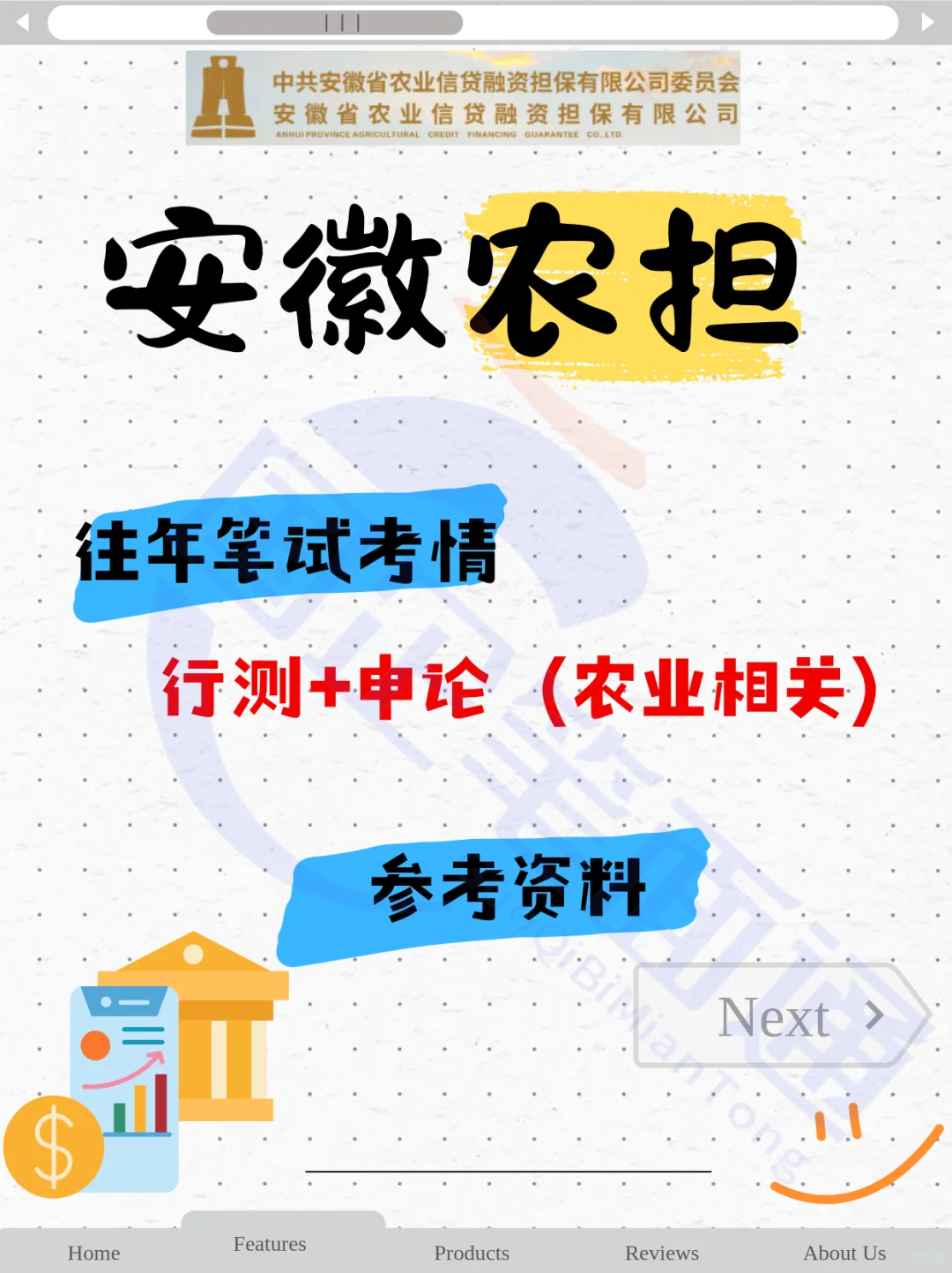 安徽农担笔试通知考情内容了？时间6月21日
